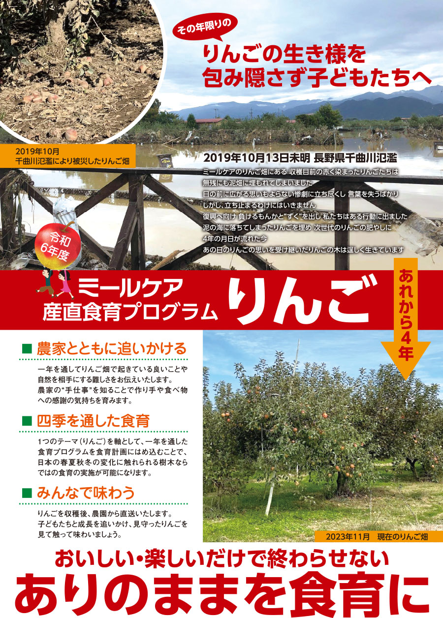 りんごの木オーナー みーるんヴィレッジ