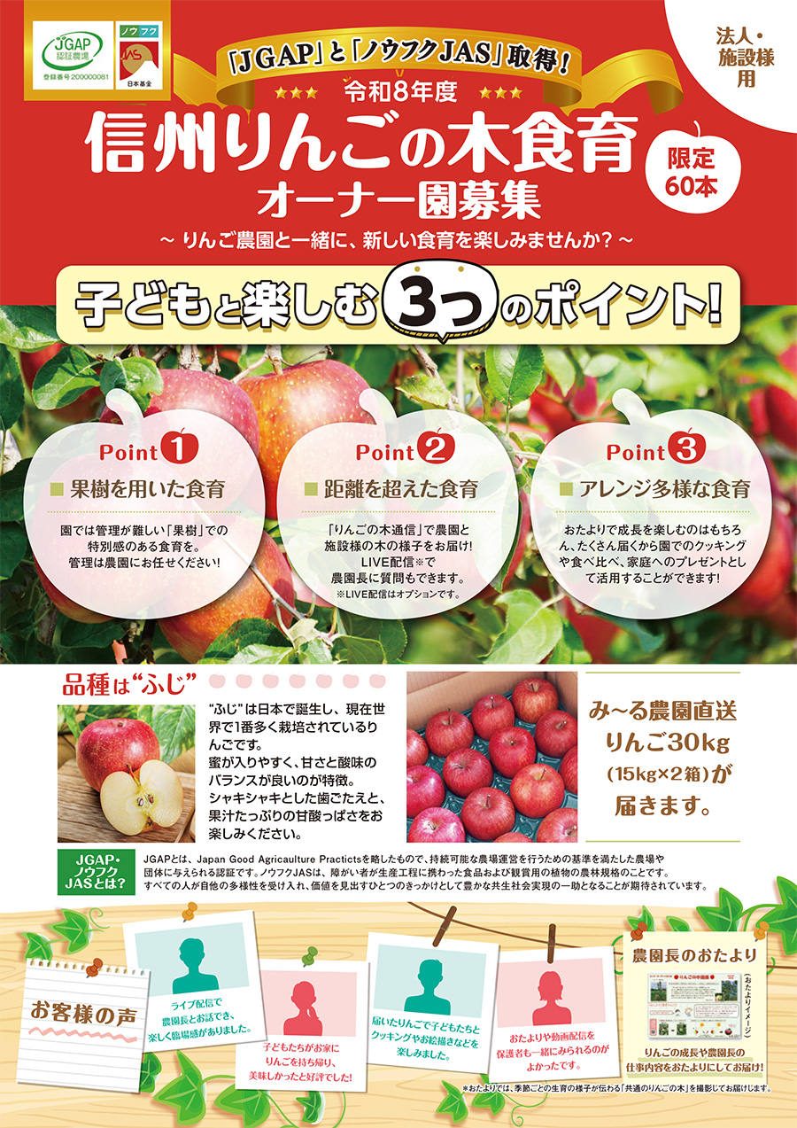 りんごの木オーナー みーるんヴィレッジ