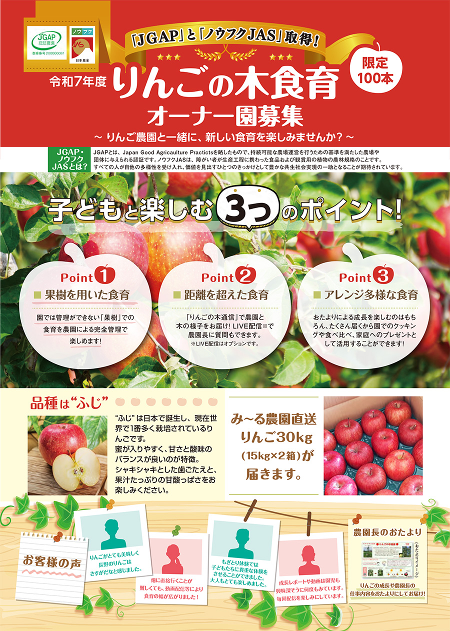 りんごの木オーナー みーるんヴィレッジ