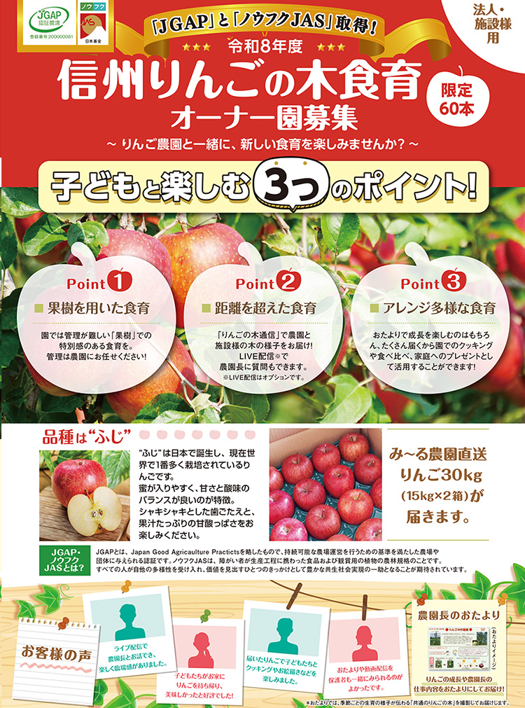 りんごの木オーナー　募集