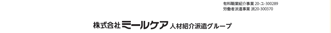 ミールケア　人材紹介