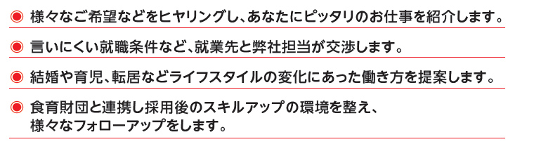 栄養士　調理師　職業紹介