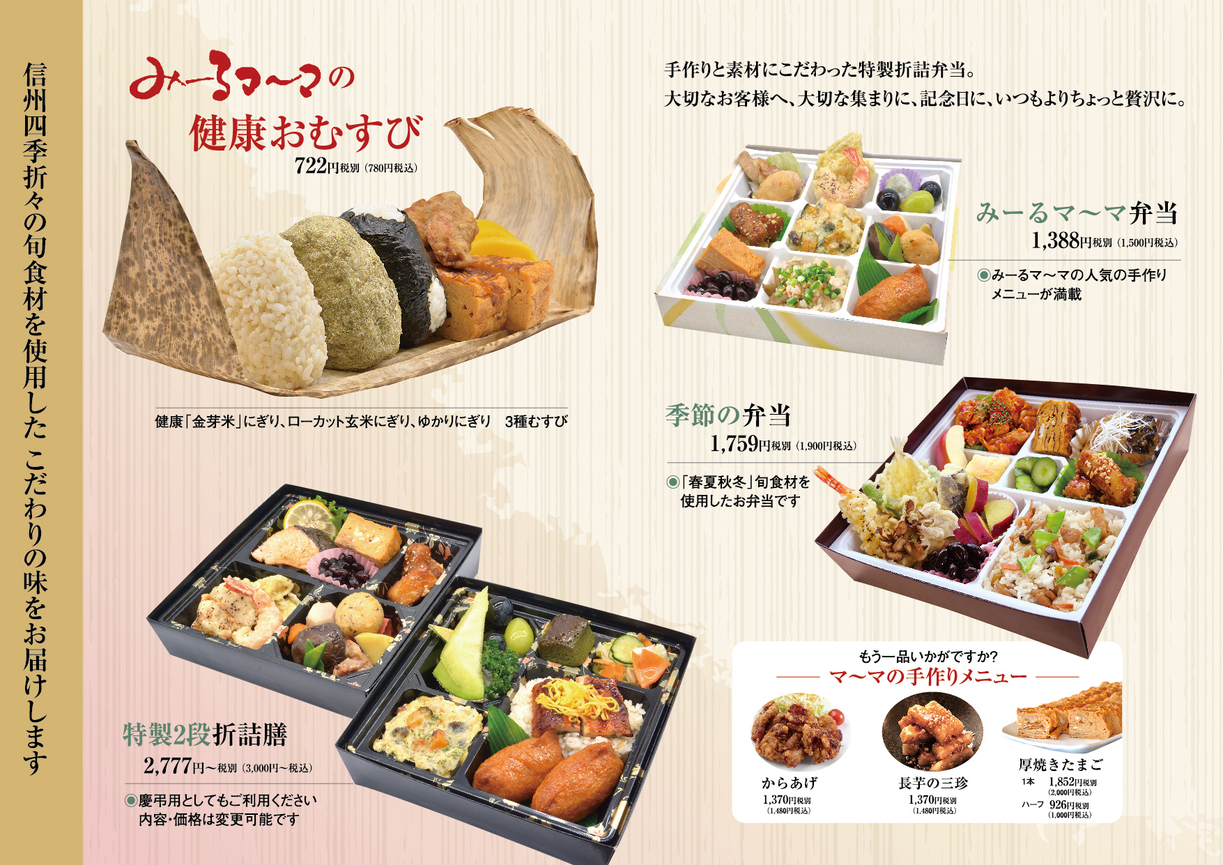みーるマーマ　お弁当　慶弔用