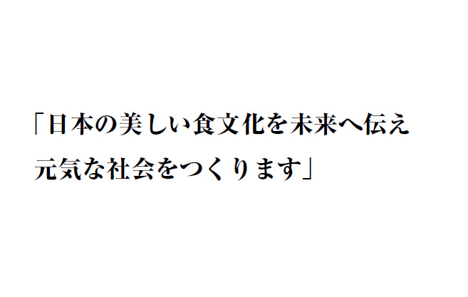ミールケア　社是