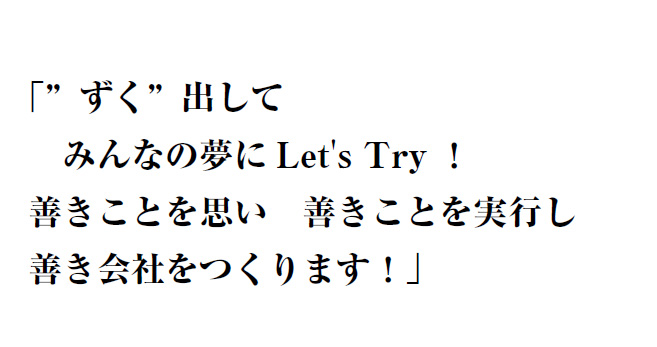 ミールケア　社是